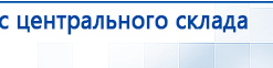 НейроДЭНС Кардио купить в Лесне, Аппараты Дэнас купить в Лесне, Скэнар официальный сайт - denasvertebra.ru