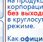 ДиаДЭНС  купить в Лесне, Аппараты Дэнас купить в Лесне, Скэнар официальный сайт - denasvertebra.ru