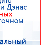 СКЭНАР-1-НТ (исполнение 01) артикул НТ1004 Скэнар Супер Про купить в Лесне, Аппараты Скэнар купить в Лесне, Скэнар официальный сайт - denasvertebra.ru