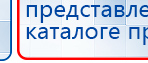 Аппарат магнитотерапии АМТ «Вега Плюс» купить в Лесне, Аппараты Меркурий купить в Лесне, Скэнар официальный сайт - denasvertebra.ru